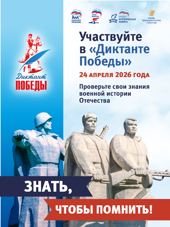Диктант Победы:  Присоединяйтесь к масштабной акции, посвященной 78-й годовщине Победы в Великой Отечественной войне!